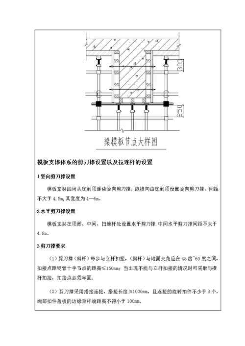 地下室内脚手架技术交底--