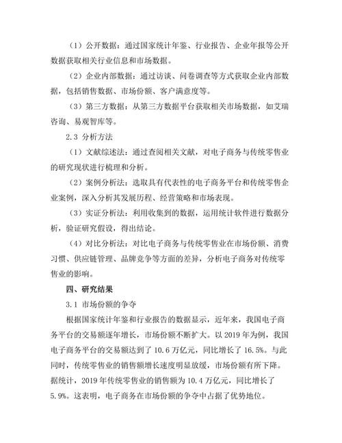 电子商务对传统零售业的影响研究