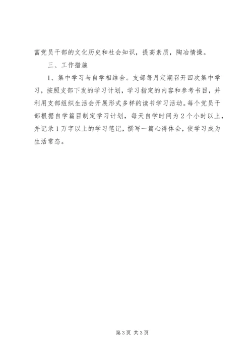 建设学习型党组织工作汇报_1.docx