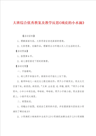 大班综合优秀教案及教学反思顽皮的小水滴