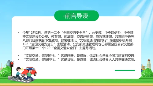 文明交通你我同行PPT模板