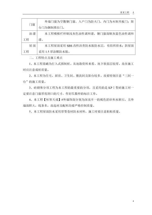 房建工程施工组织设计方案(DOC 53页).docx