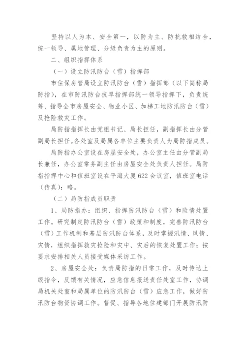 建筑工地防汛应急预案.docx