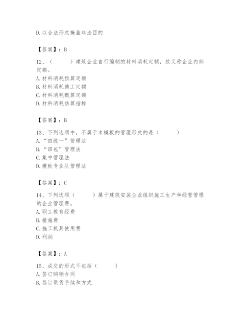 2024年材料员之材料员专业管理实务题库附答案【b卷】.docx