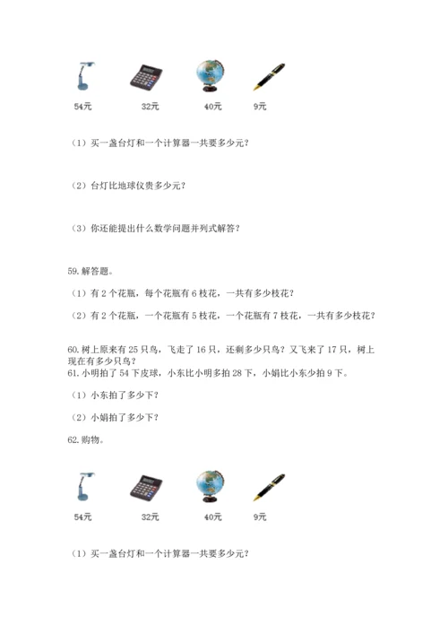 小学二年级上册数学应用题100道精品（夺分金卷）.docx