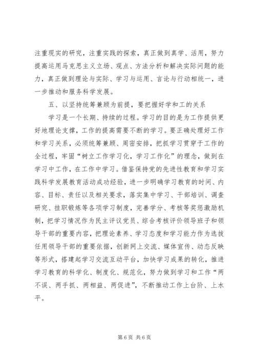 学习型党组织建设要把握好五个关系.docx