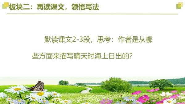 部编版语文四年级下册第五单元 第三课时 重点讲练一  课件
