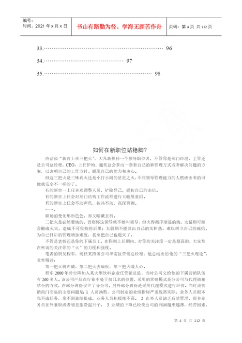 企业人力资源管理论文集.docx