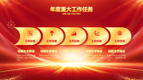 年会春节晚会开门红2023元旦新年PPT