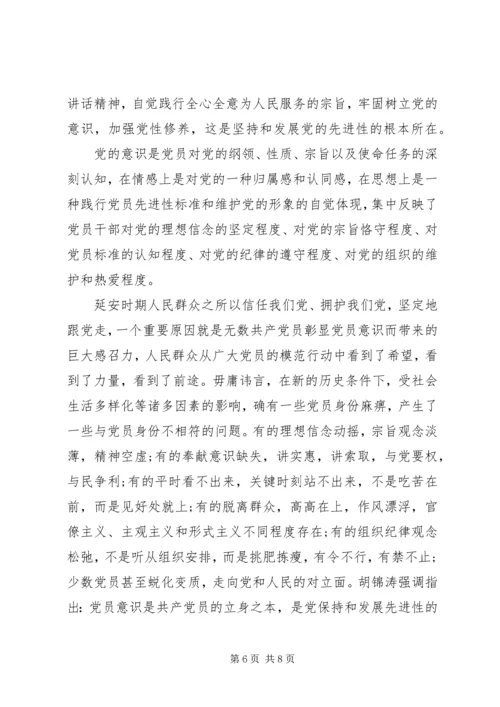 关于牢固树立党的意识党员意识发言稿范文.docx