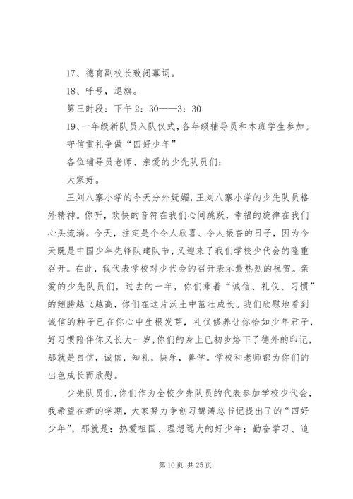 学校少代会程序.docx