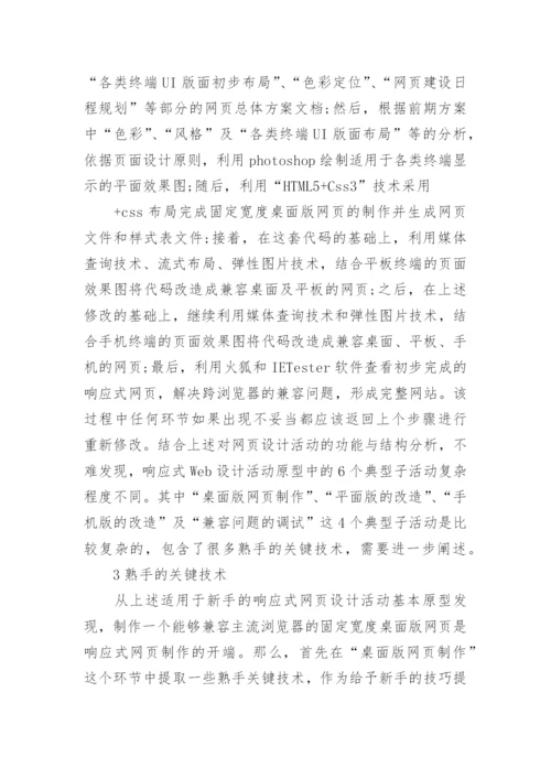 计算机网页设计毕业论文.docx