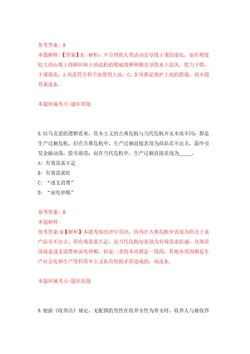 山东威海乳山市引进青优秀人才70人自我检测模拟卷含答案解析第0次