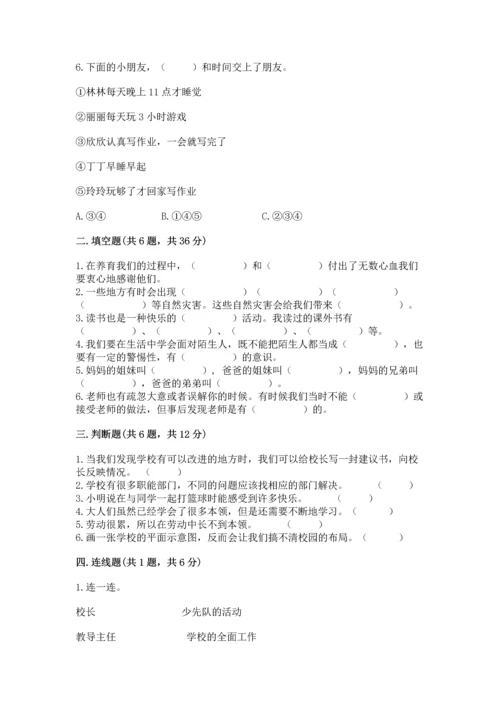 部编版三年级上册道德与法治期末测试卷【考点提分】.docx