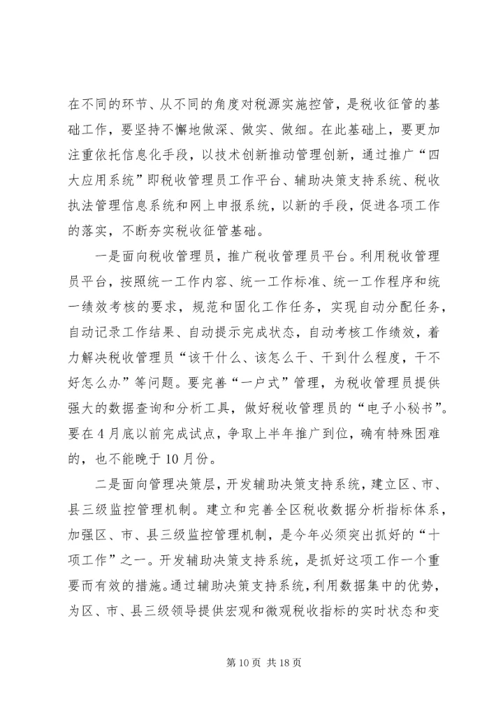 副县长县金融系统工作会议讲话_1 (5).docx