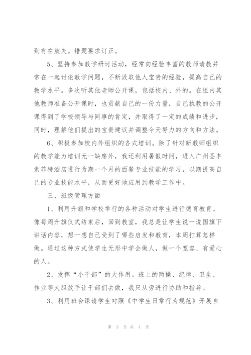 教师评职称个人专业技术工作小结.docx