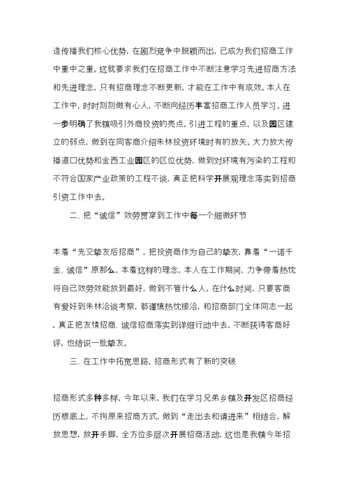 招商办主任年终工作总结(共5页)