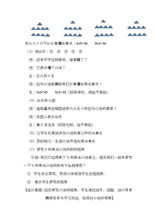 小学数学人教2011课标版二年级9的乘法口决