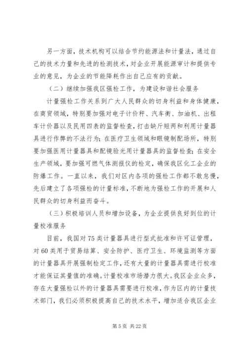 全面推进计量工作,构建和谐社会要点.docx