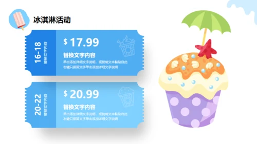 冰凉一夏消暑活动冷饮推广冰淇淋甜筒通用PPT