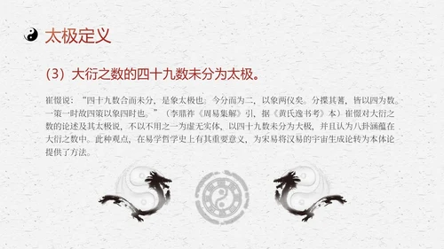 橙红色水墨国风太极基础知识培训PPT课件中国传统文化