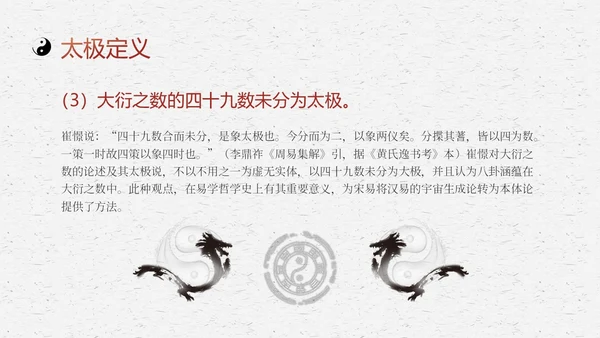 橙红色水墨国风太极基础知识培训PPT课件中国传统文化