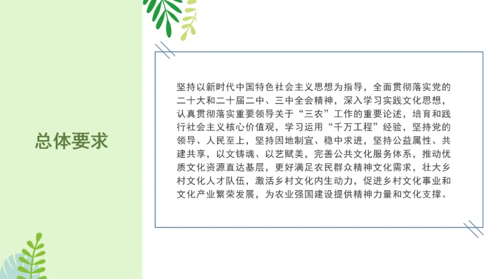 党课全文学习2025年9月印发《“文艺赋美乡村”工作方案（2025－2027年）》PPT课件