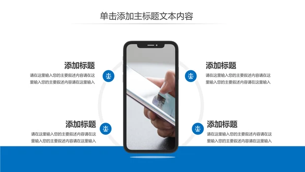 移动互联网手机支付智能设备PPT模板