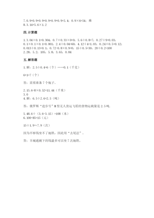 人教版数学五年级上册期中测试卷全面.docx