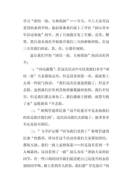 2020高中军训心得体会