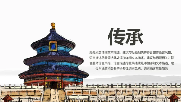 复古中国风古建筑传统文化动态PPT模板