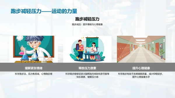 科学跑步：提升效率减少伤害