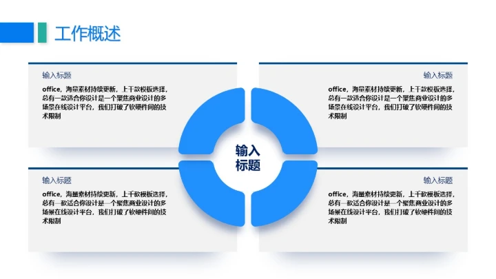 建设集团公司年终工作总结通用PPT模板