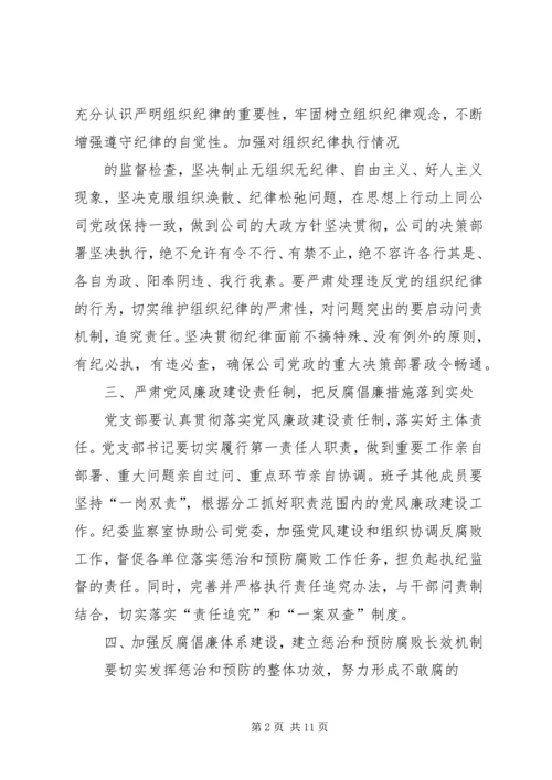 篇一：XX公司XX年纪检监察工作安排.docx