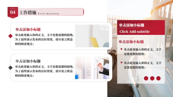 红色大气年终总结汇报通用PPT