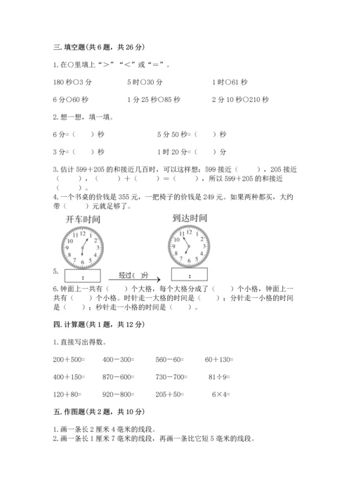 人教版三年级上册数学期中测试卷及答案（全优）.docx