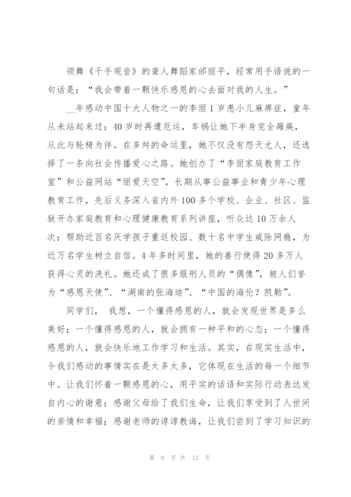 小学生感恩节对话方式演讲稿范文5篇.docx
