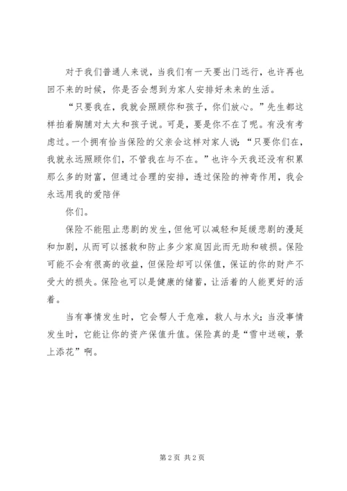 保险意义和功用 (2).docx