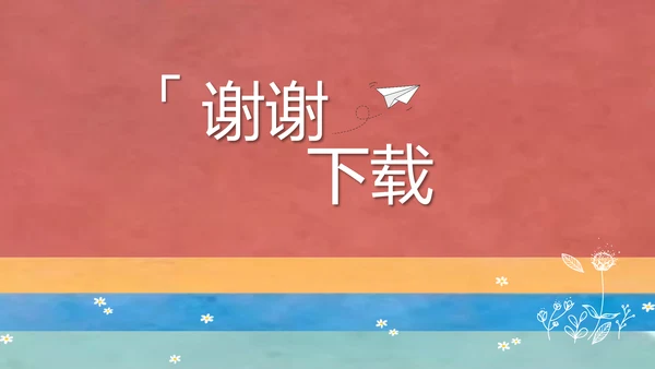 致青春毕业季大学毕业纪念册电子相册动态PPT