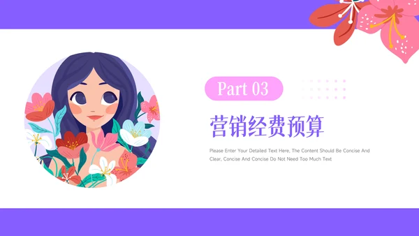 紫色插画个性美妆营销策划PPT模板