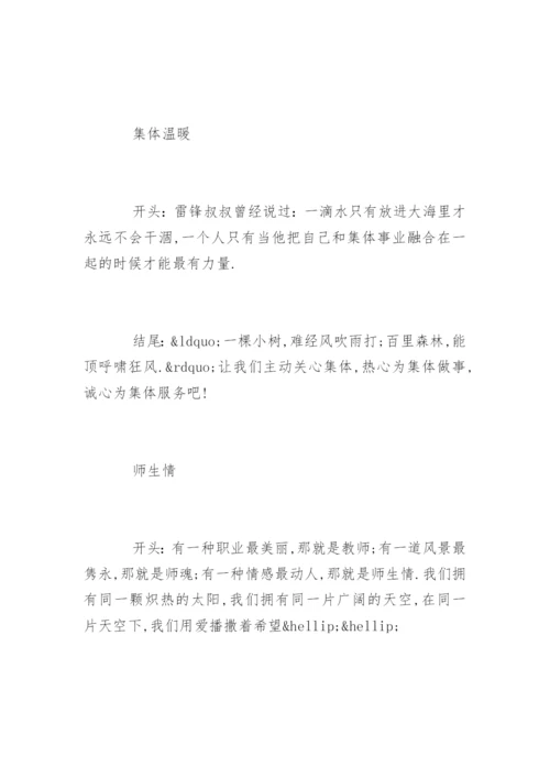 作文素材：精彩作文开头结尾.docx