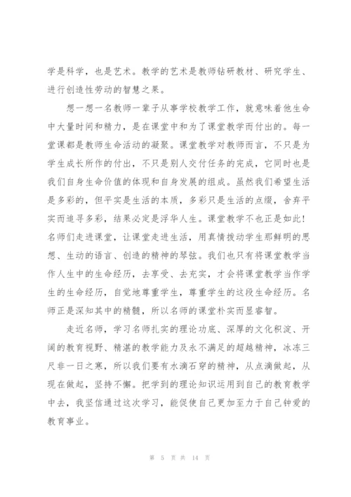 教师听讲座心得体会5篇.docx