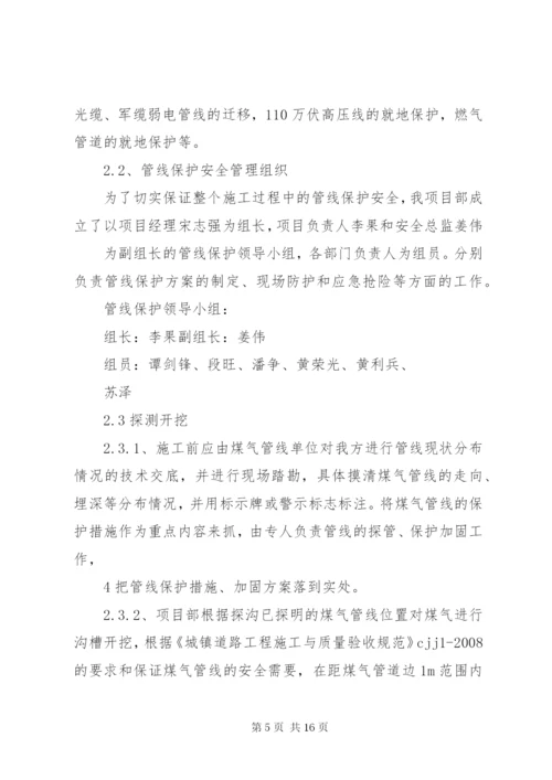 地下管线保护专项方案 (4).docx