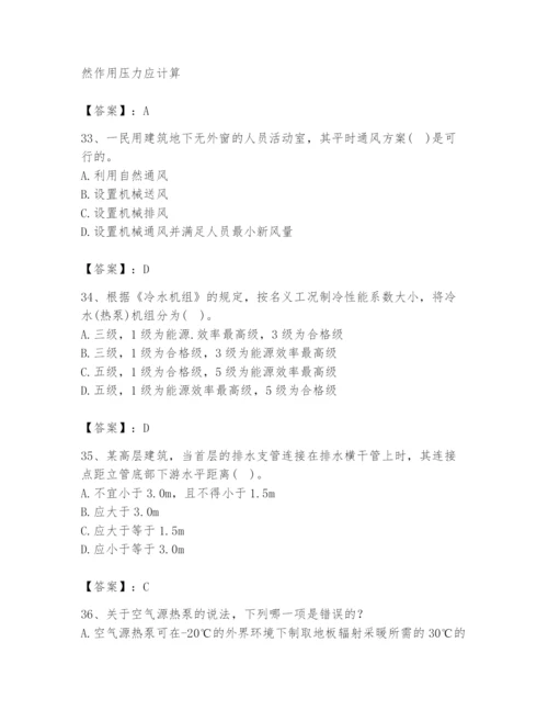 公用设备工程师之专业知识（暖通空调专业）题库及一套参考答案.docx