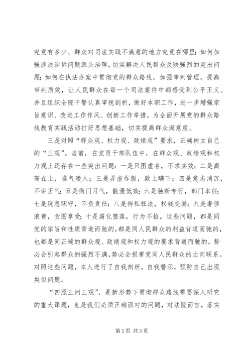 四照三问三观发言稿.docx