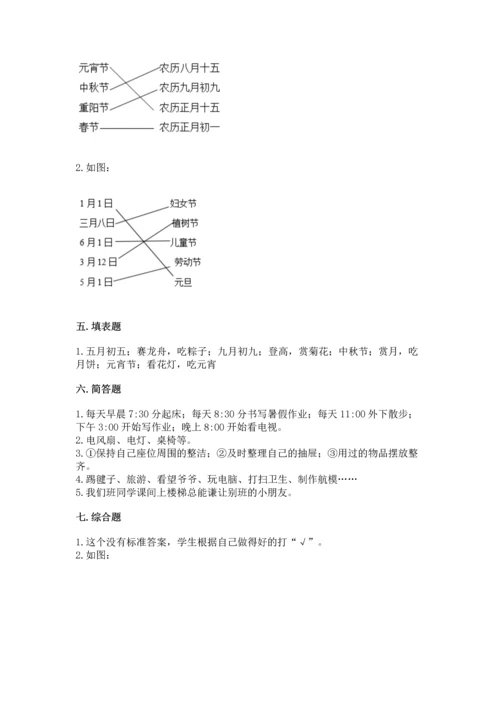 部编版二年级上册道德与法治期中测试卷（精练）.docx