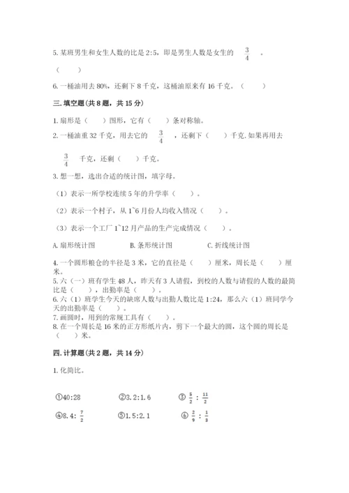 小学六年级数学上册期末考试卷含答案（名师推荐）.docx