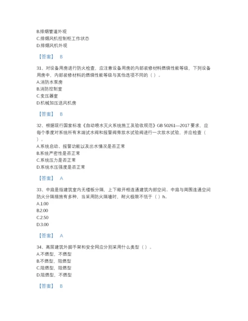 2022年中国注册消防工程师之消防技术综合能力深度自测提分题库附精品答案.docx
