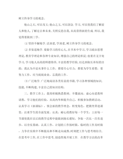 精编之小学教师学期计划范文.docx