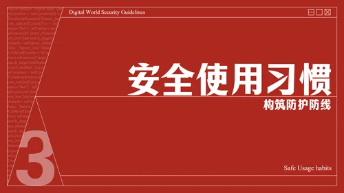 红色复古线框网络安全教育PPT模板